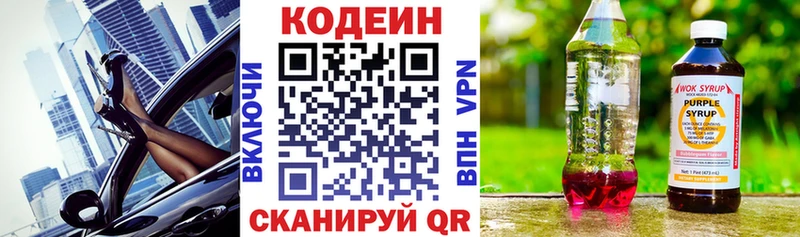 Кодеиновый сироп Lean Purple Drank  Рошаль 